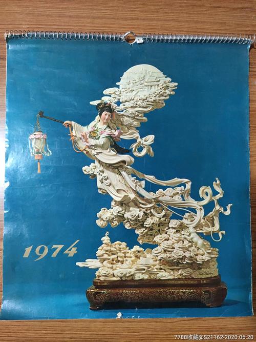 工艺美术挂历